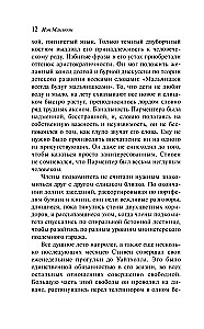 Дитя во времени
